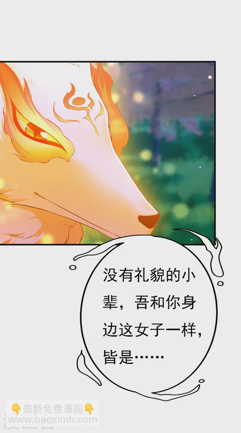 第53话 九尾仙狐-第54话