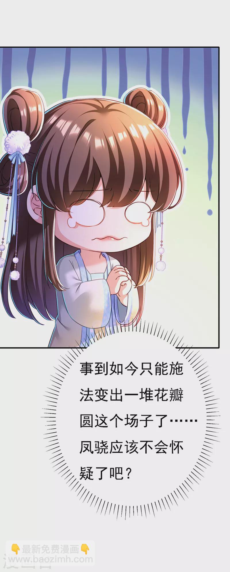 第53话 九尾仙狐-第54话