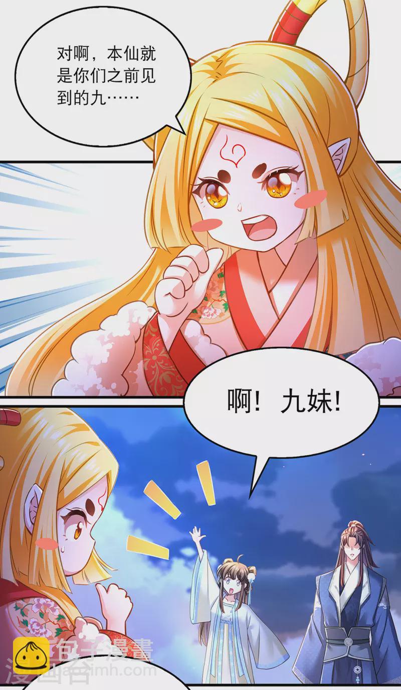 第61话 仙女吃醋-第62话