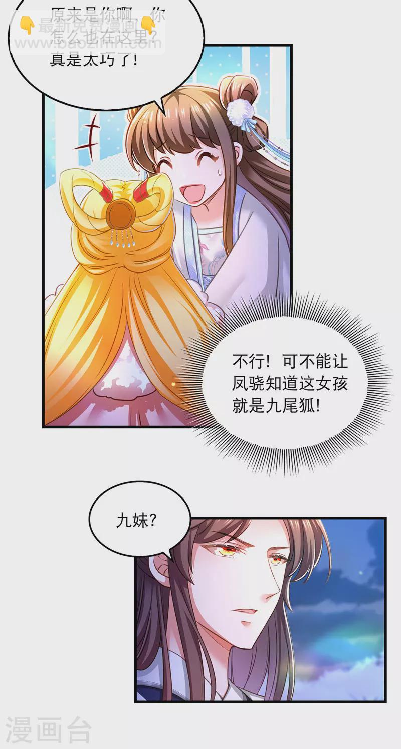 第61话 仙女吃醋-第62话