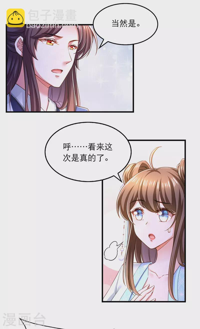 第61话 仙女吃醋-第62话