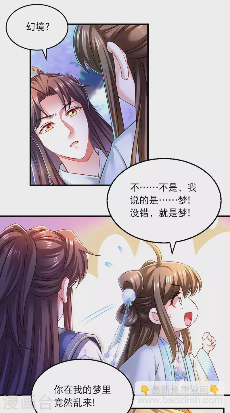 第61话 仙女吃醋-第62话