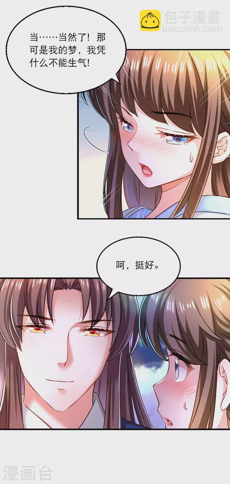 第61话 仙女吃醋-第62话