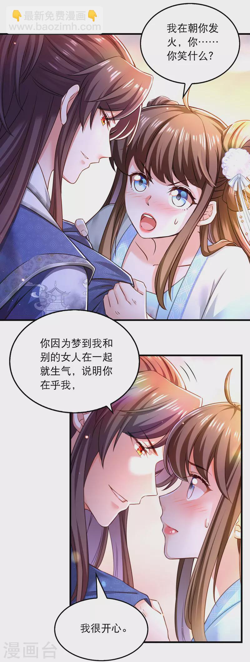 第61话 仙女吃醋-第62话