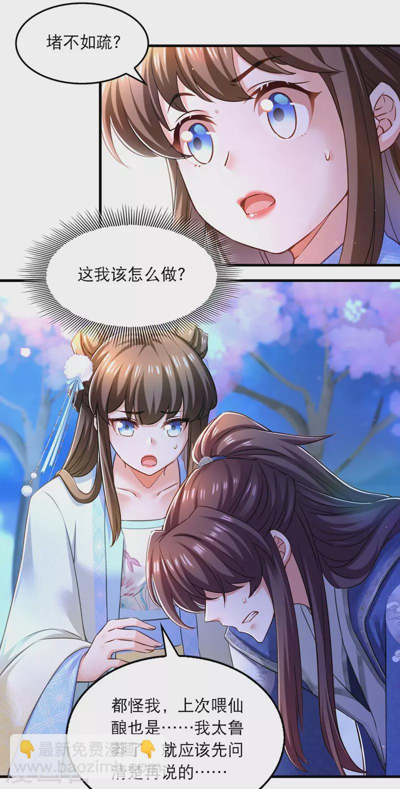 第63话 堵不如疏-第64话