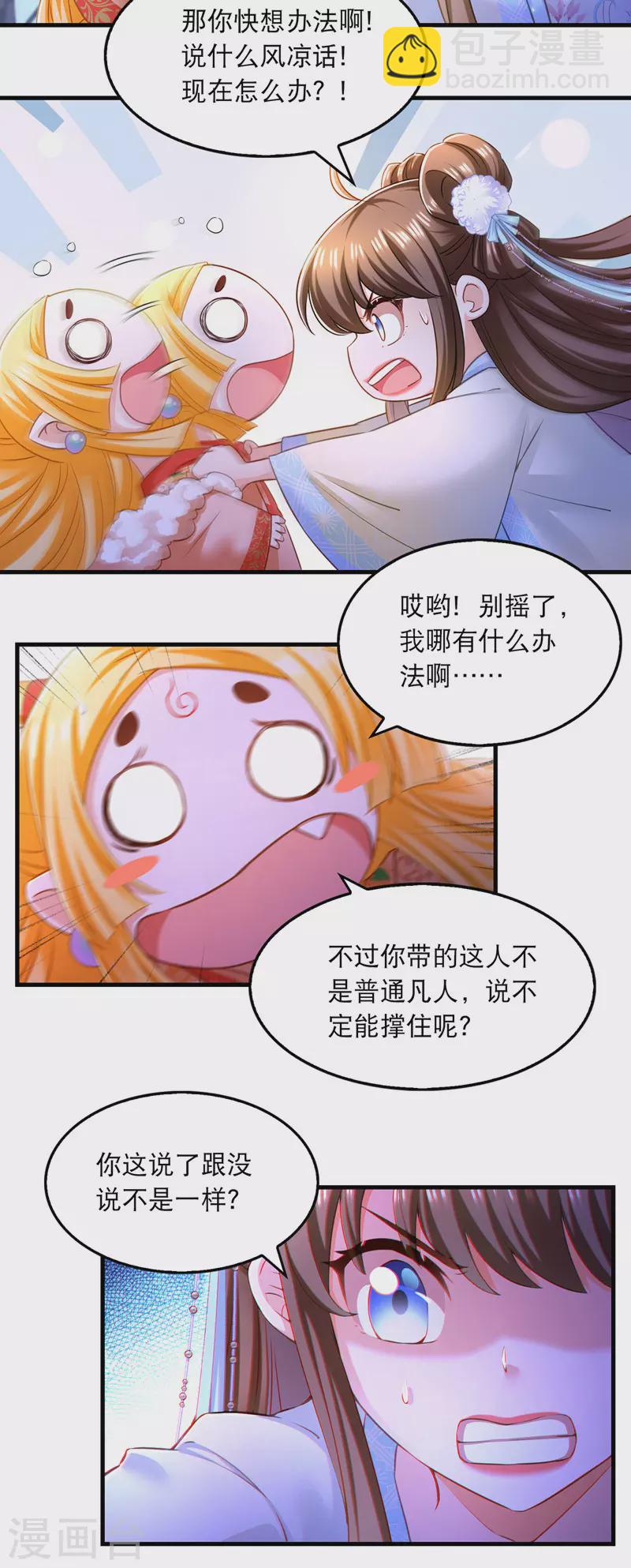 第63话 堵不如疏-第64话