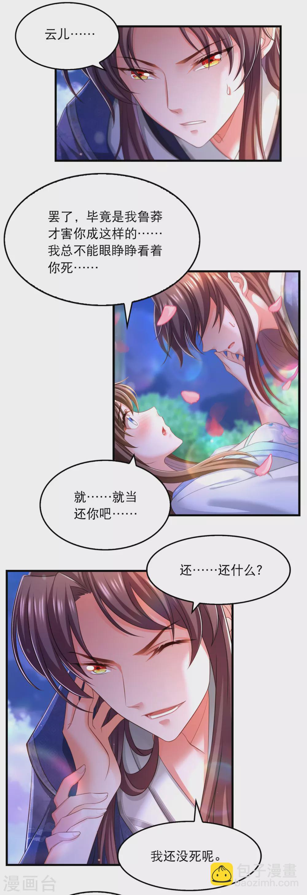 第64话 仙威-第66话