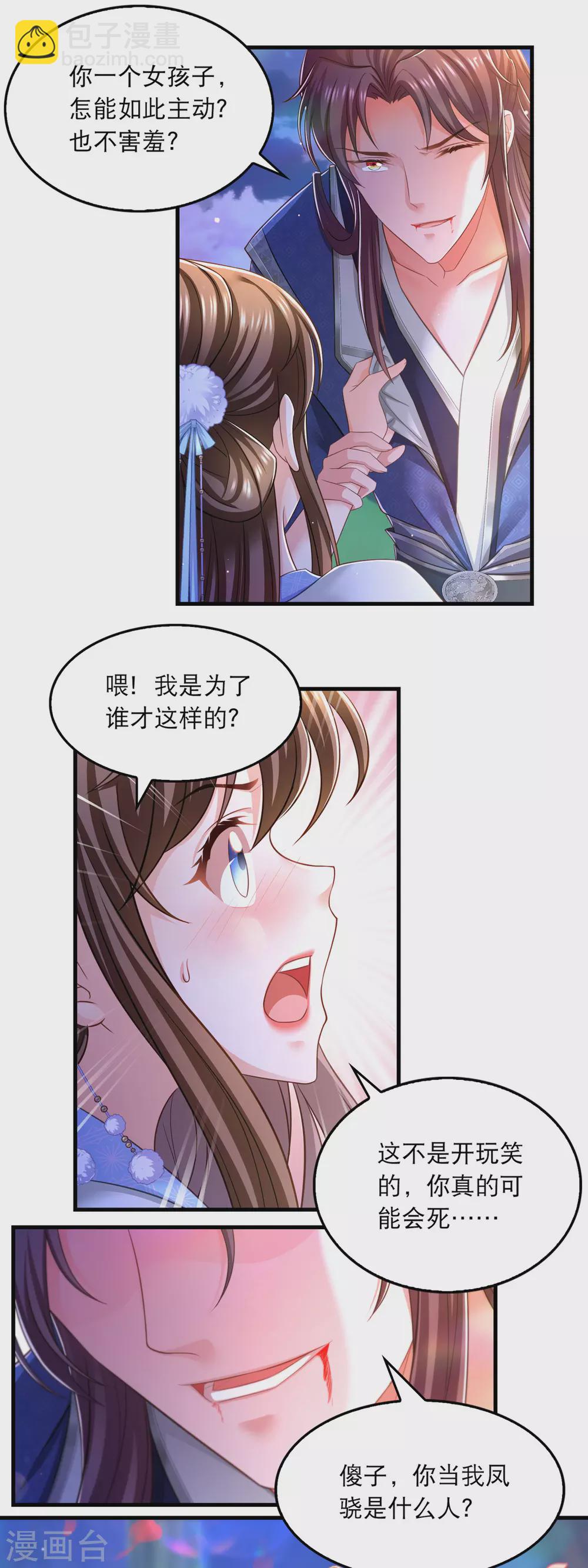 第64话 仙威-第66话