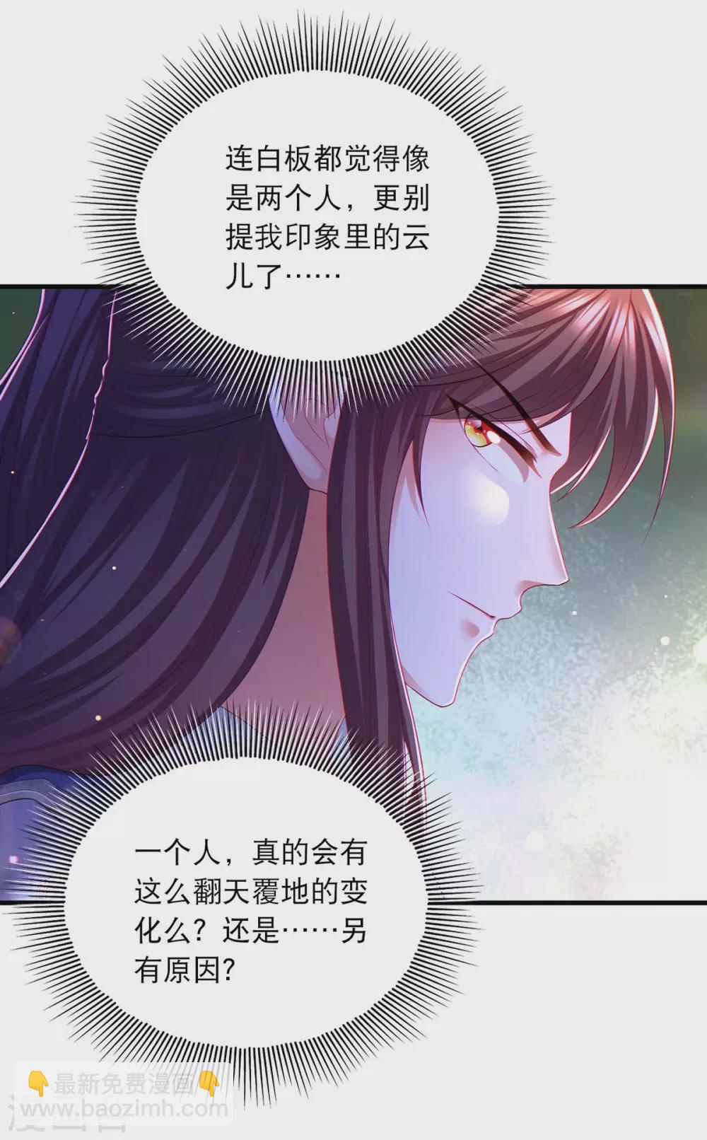 第74话 调查云儿-第76话