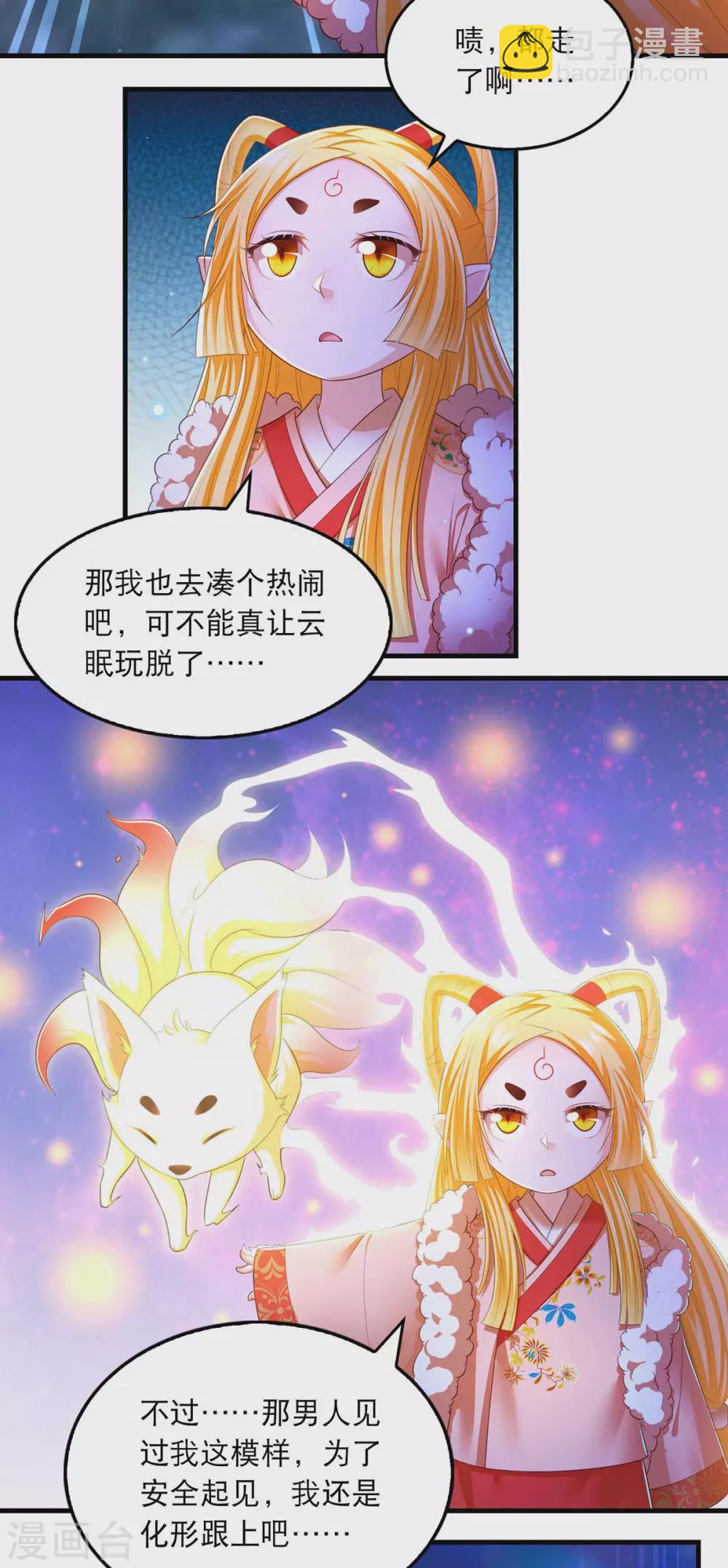 第76话 溜了-第78话