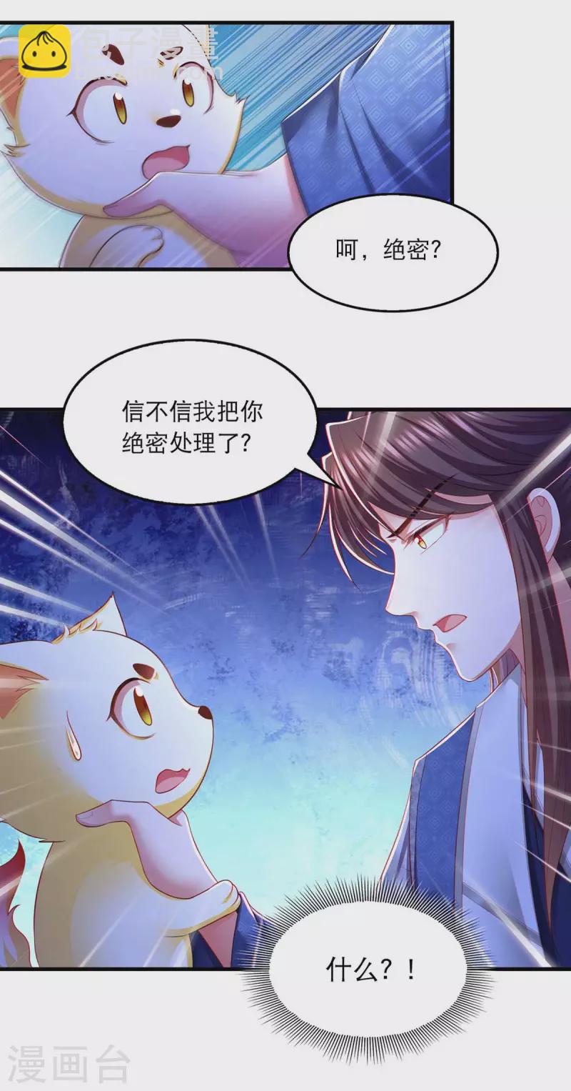 第86话 救云眠-第88话