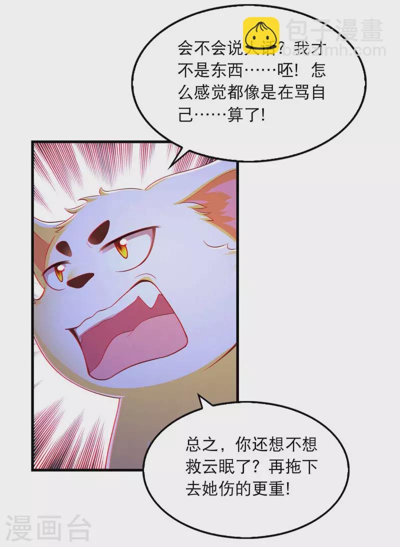 第86话 救云眠-第88话