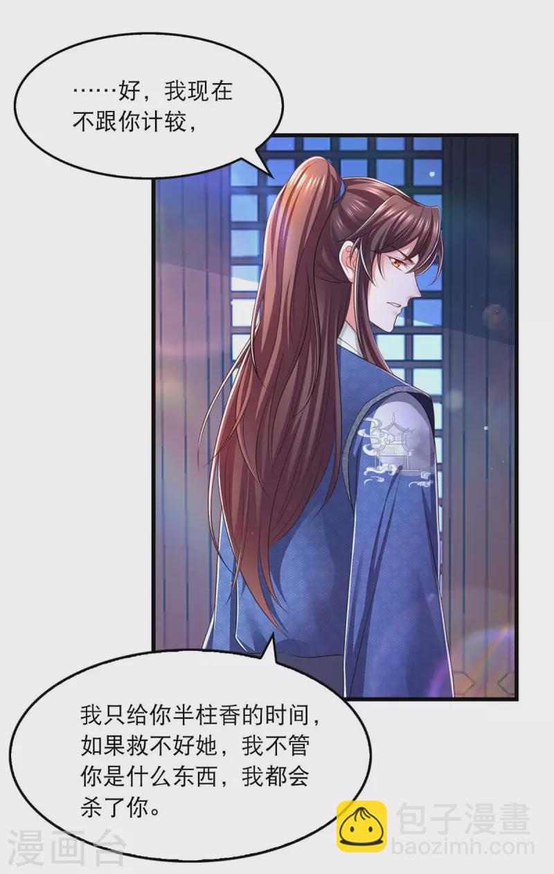 第86话 救云眠-第88话
