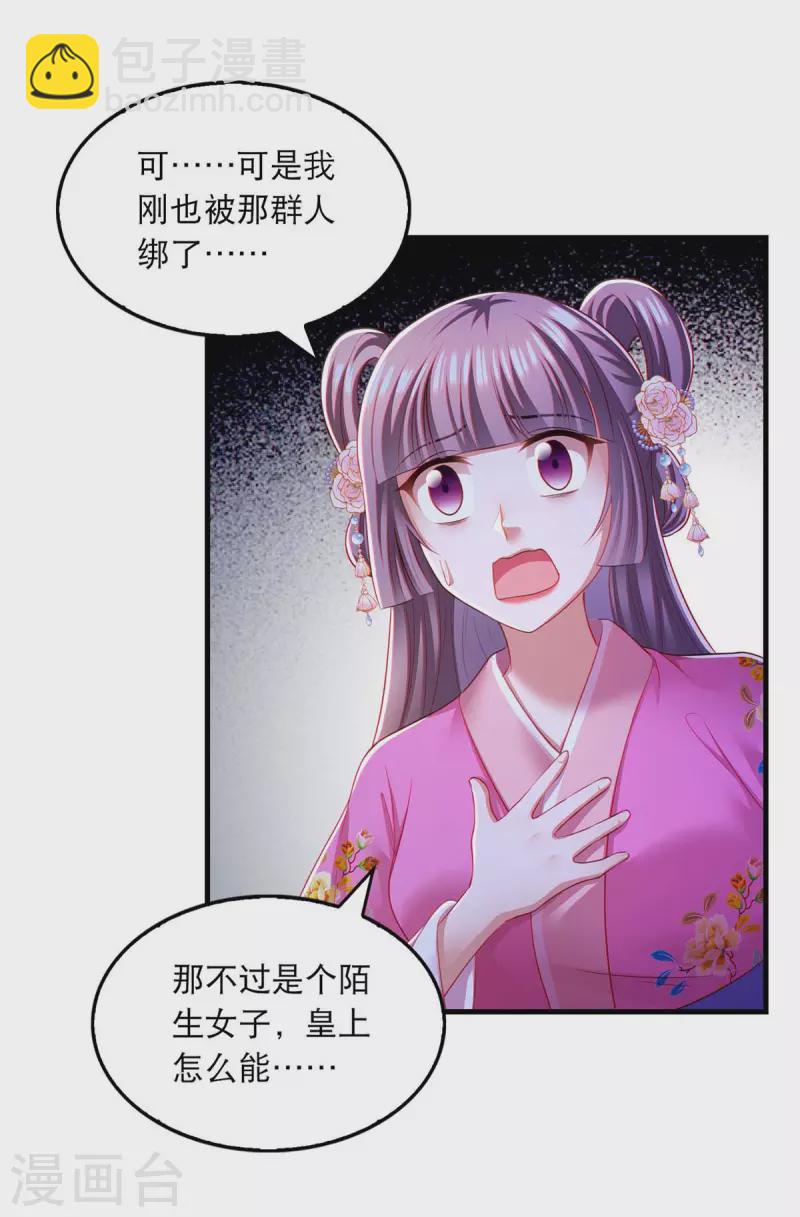 第86话 救云眠-第88话