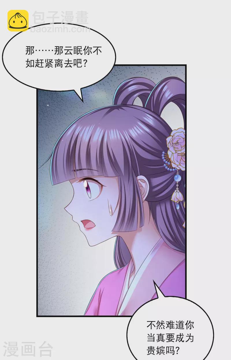 第90话 深谈-第92话