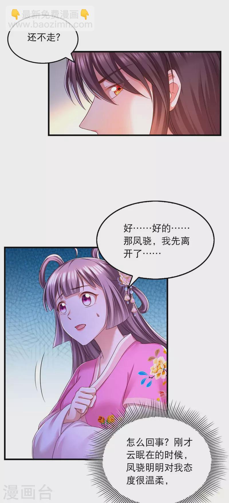 第96话 变了一个人-第98话