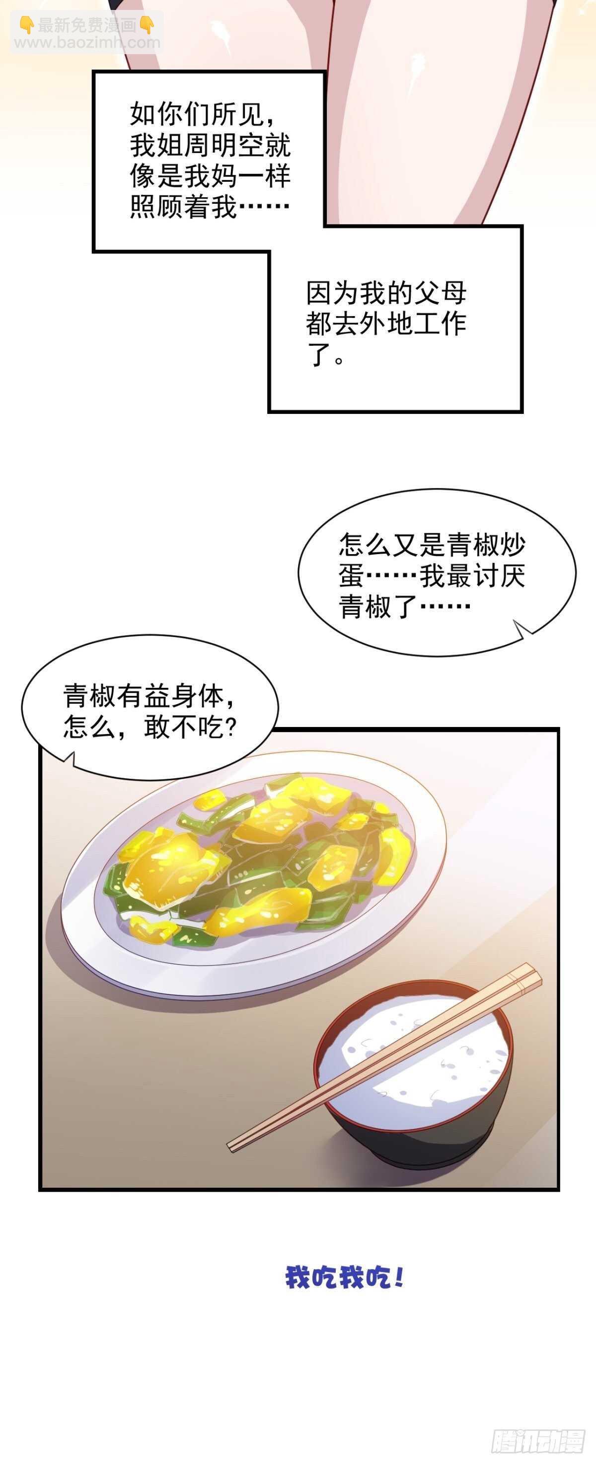 21话 对周紫柔的非分之想-第26话
