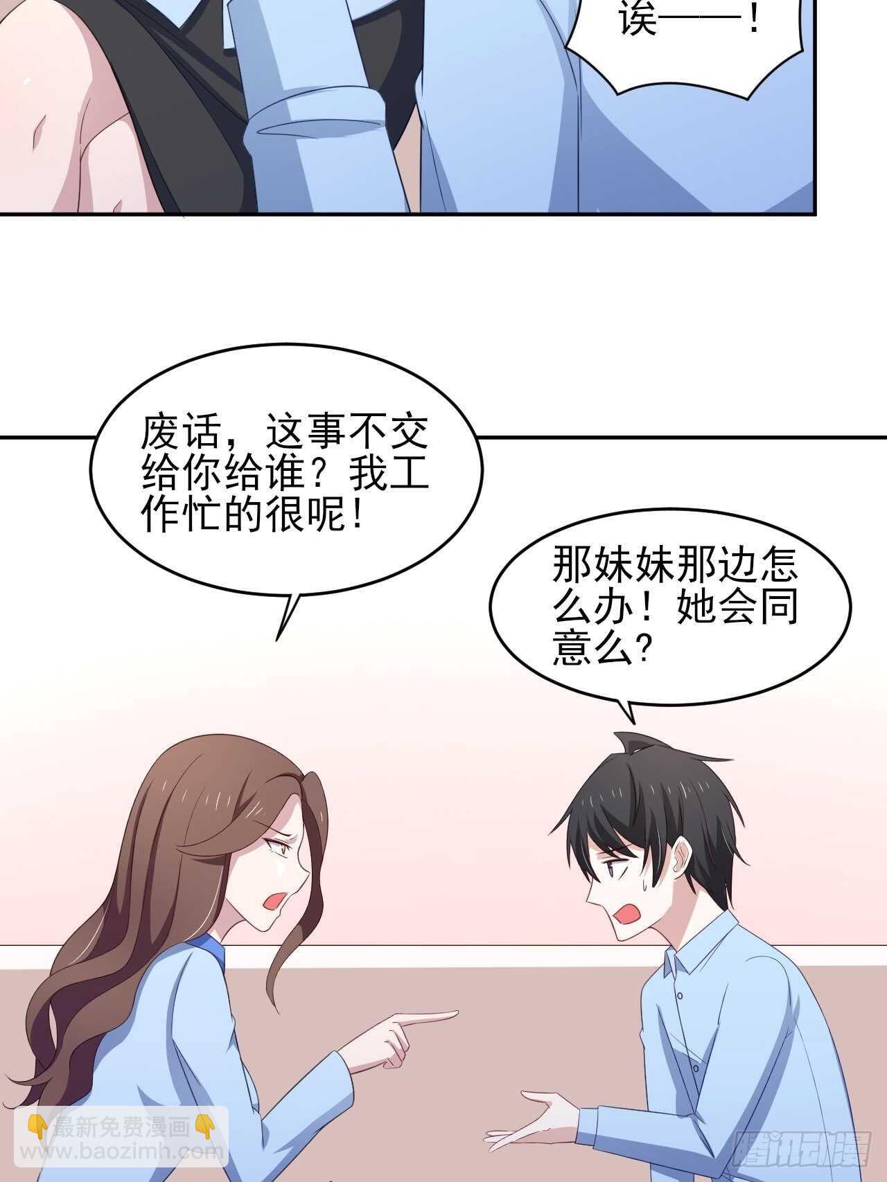35话 你是我的master吗-第40话