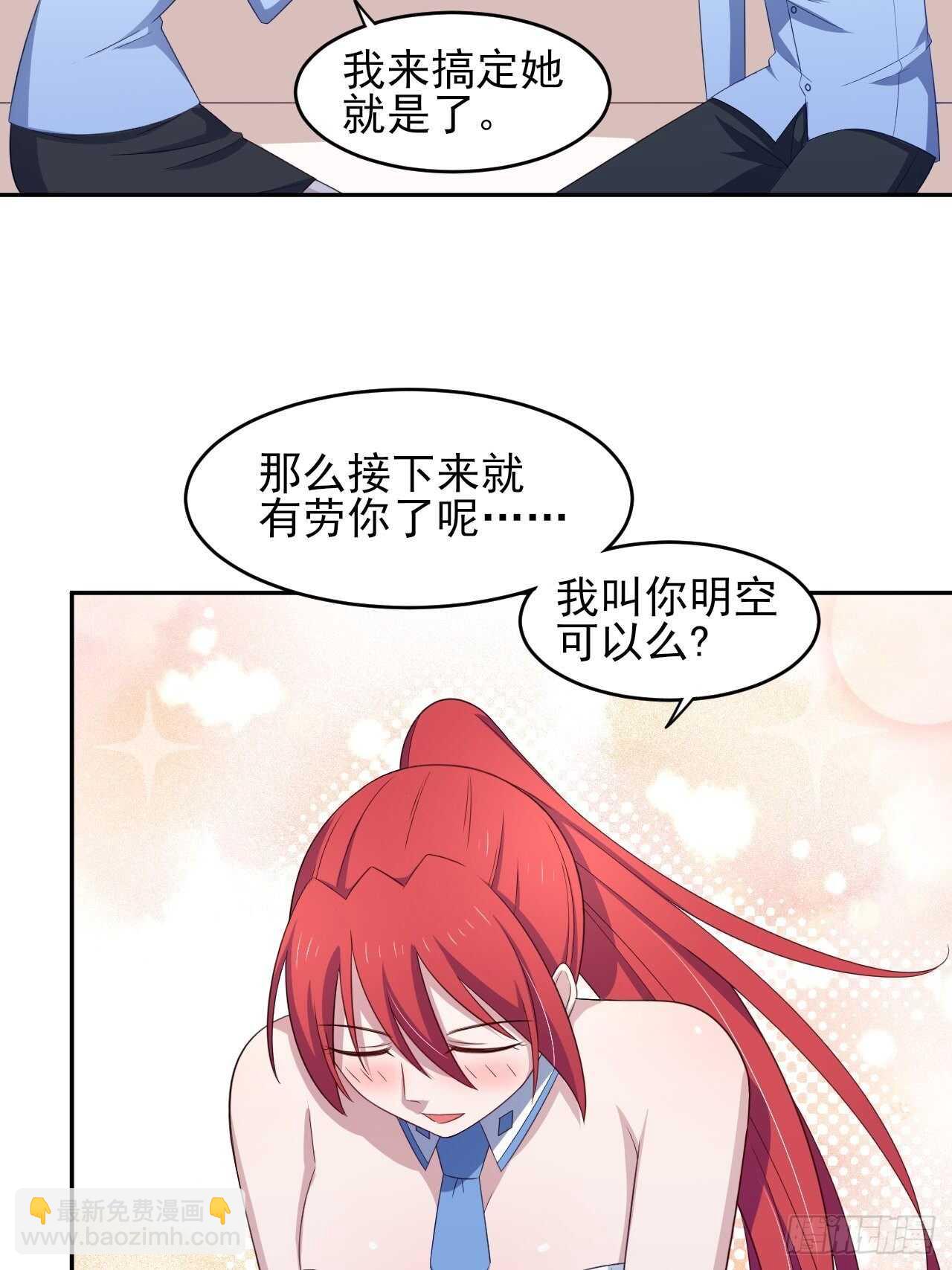 35话 你是我的master吗-第40话