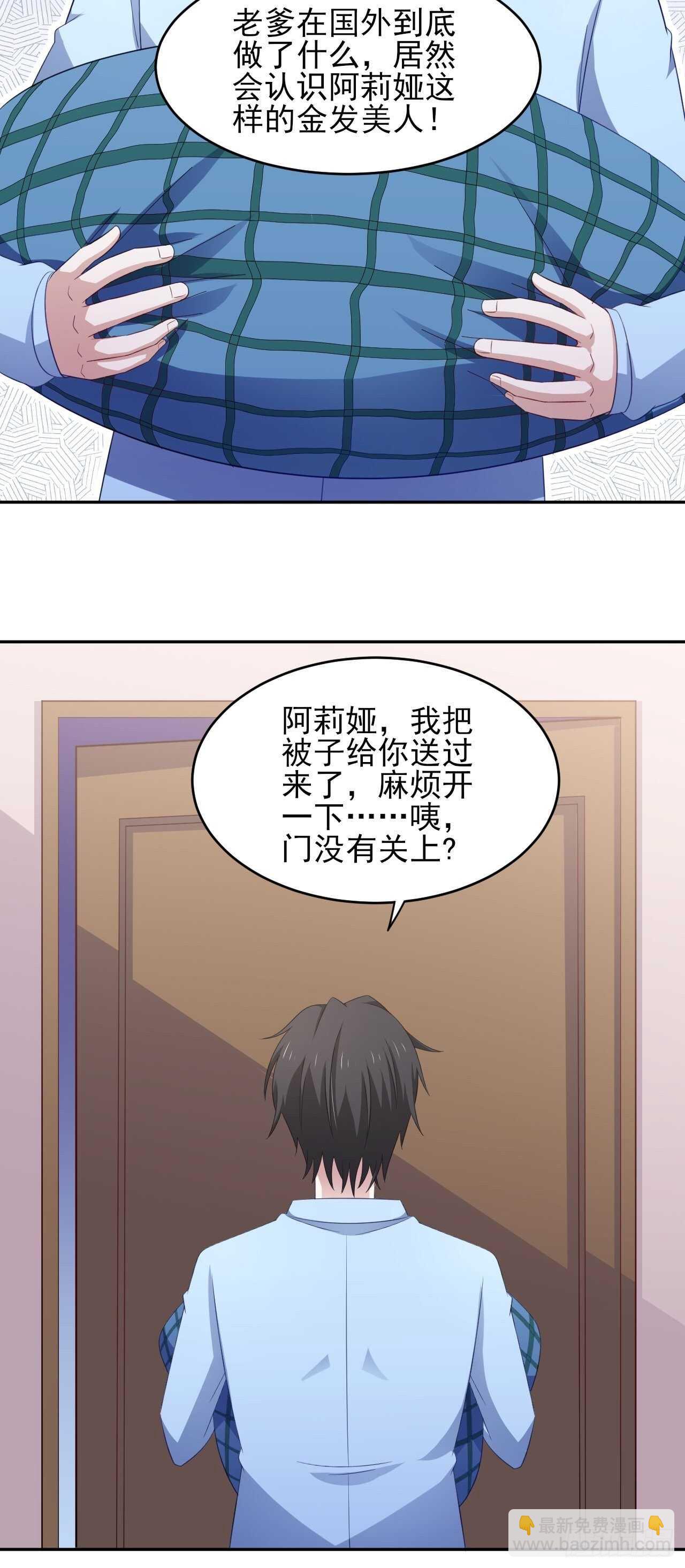 35话 你是我的master吗-第40话