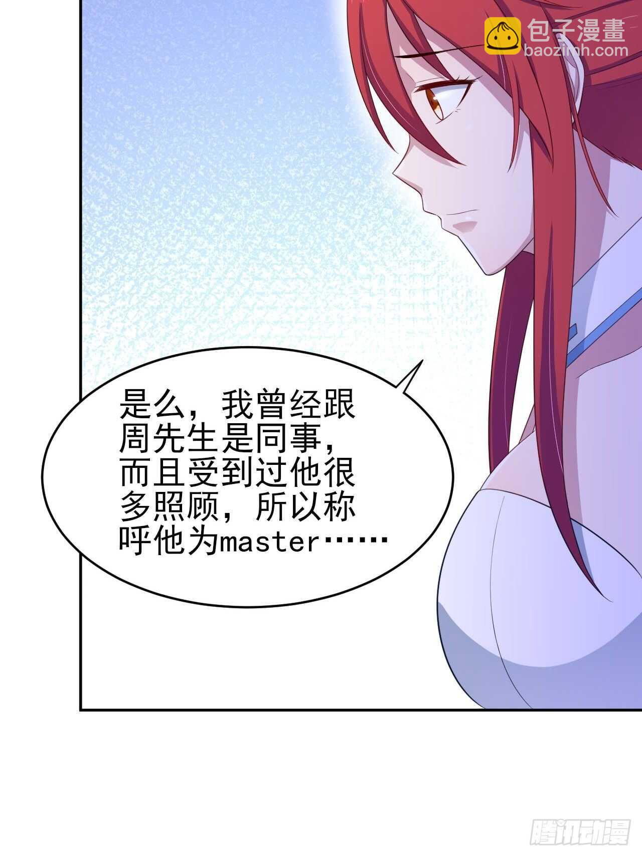 35话 你是我的master吗-第40话