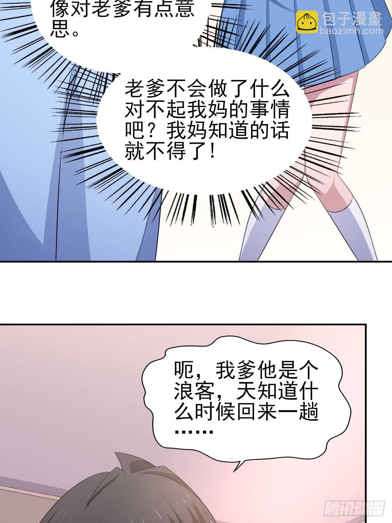 35话 你是我的master吗-第40话