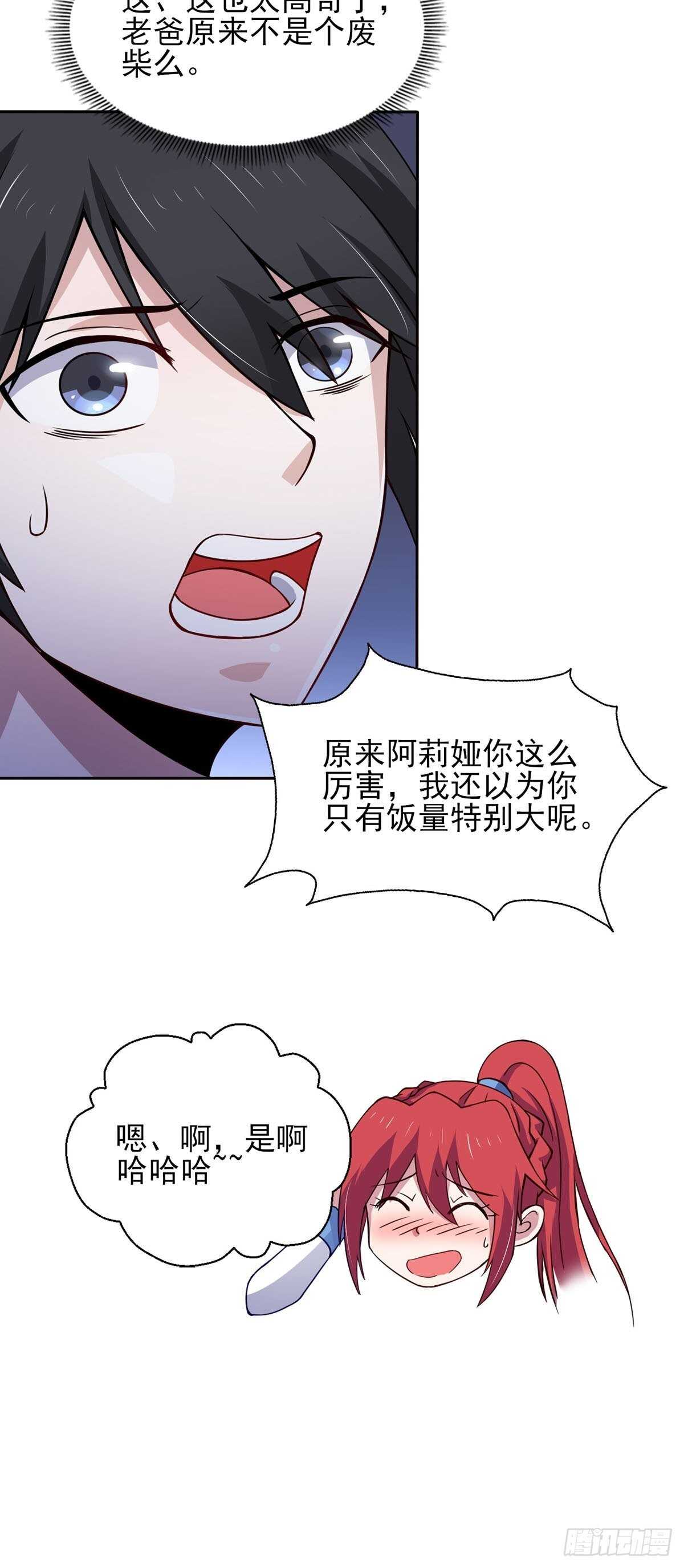 37话 绿色的气运之力-第42话