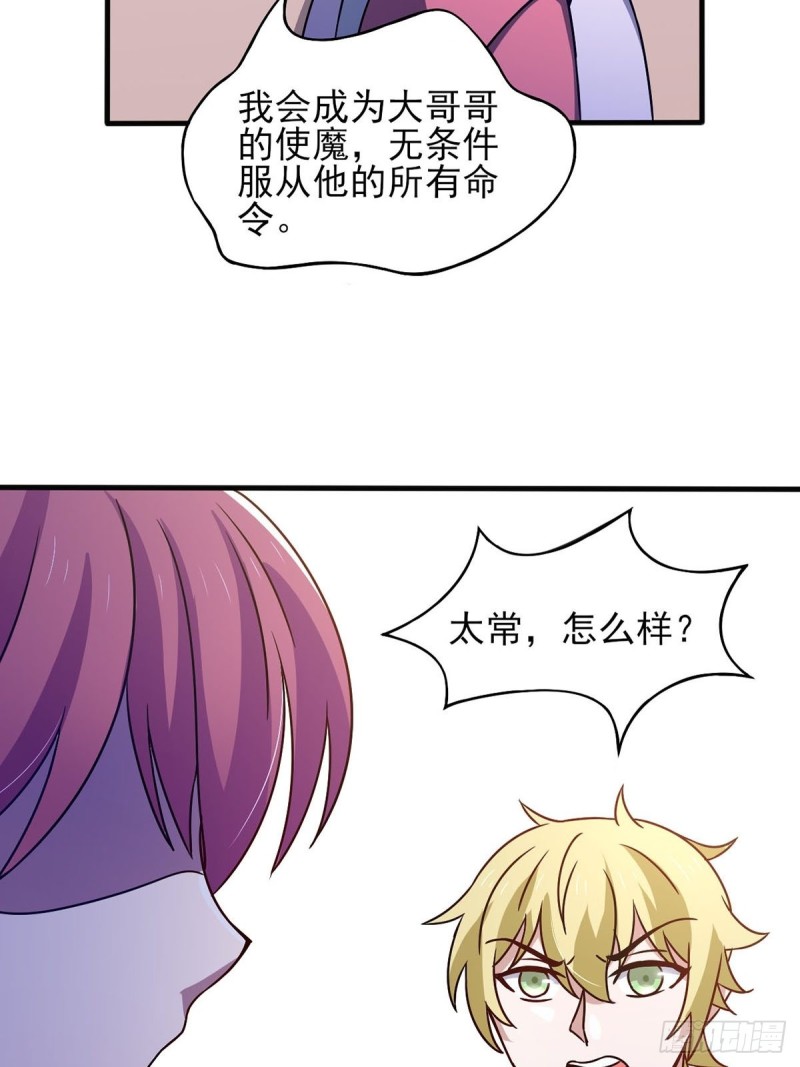 41话 小恶魔的主仆契约-第46话