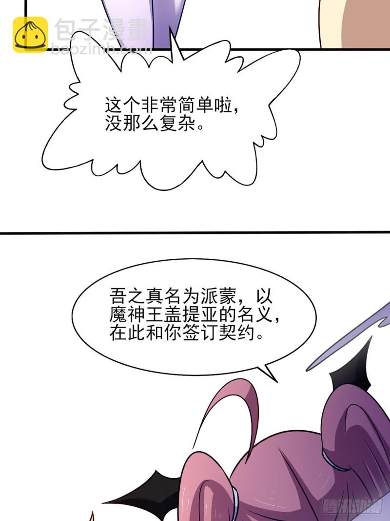 41话 小恶魔的主仆契约-第46话