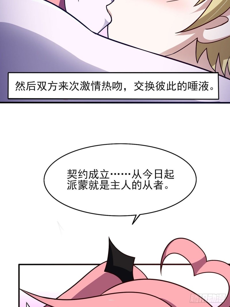 41话 小恶魔的主仆契约-第46话