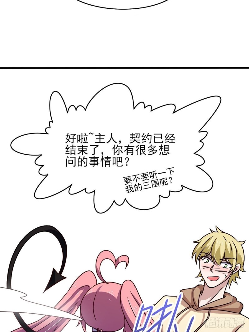 41话 小恶魔的主仆契约-第46话