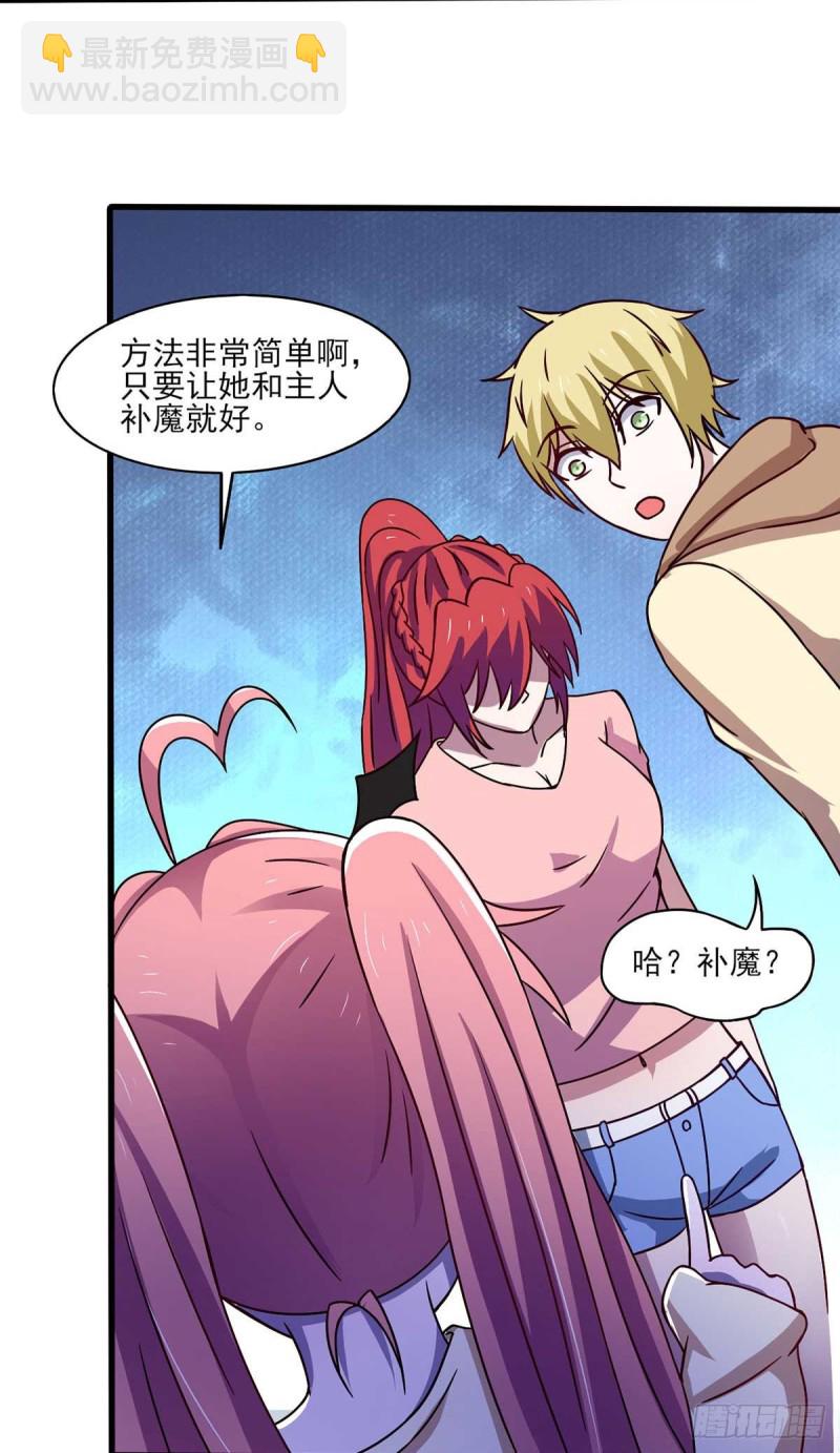 第43话 来愉快地补魔吧-第48话