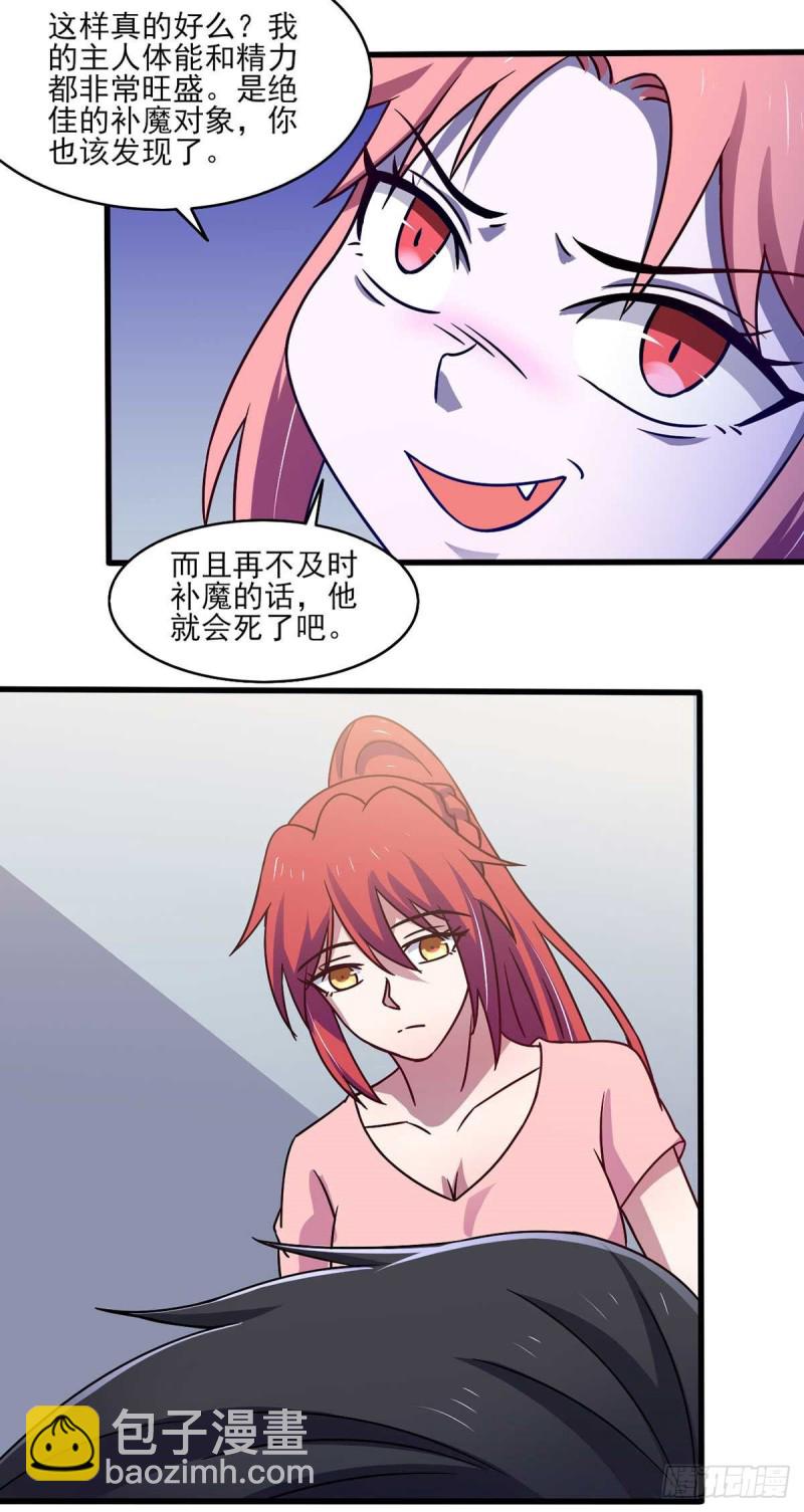 第43话 来愉快地补魔吧-第48话