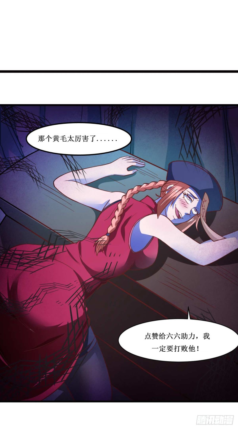 第53话 黄毛实力征服僵尸娘-第58话