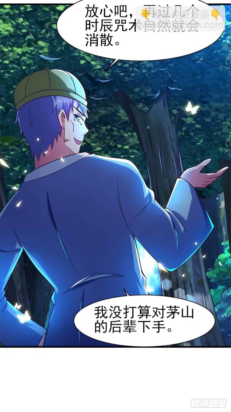 第53话 黄毛实力征服僵尸娘-第58话