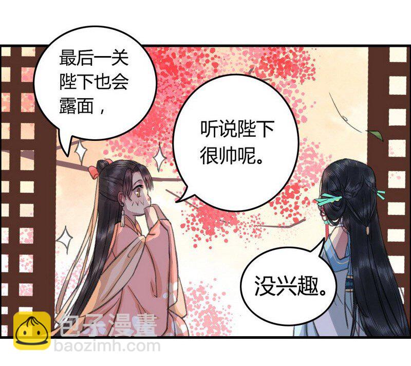 002 本小姐誓要进宫-第2话