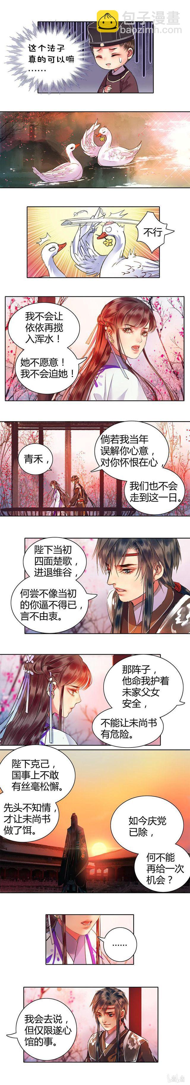 096 待我吹吹枕边风-第82话