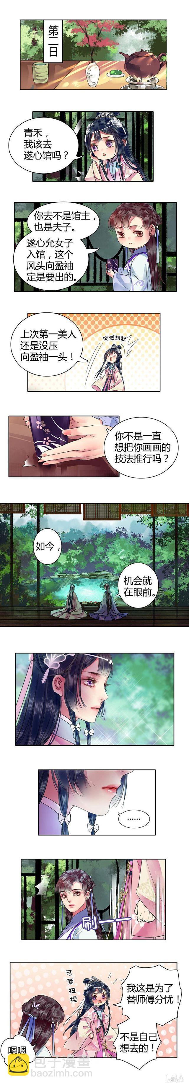 096 待我吹吹枕边风-第82话