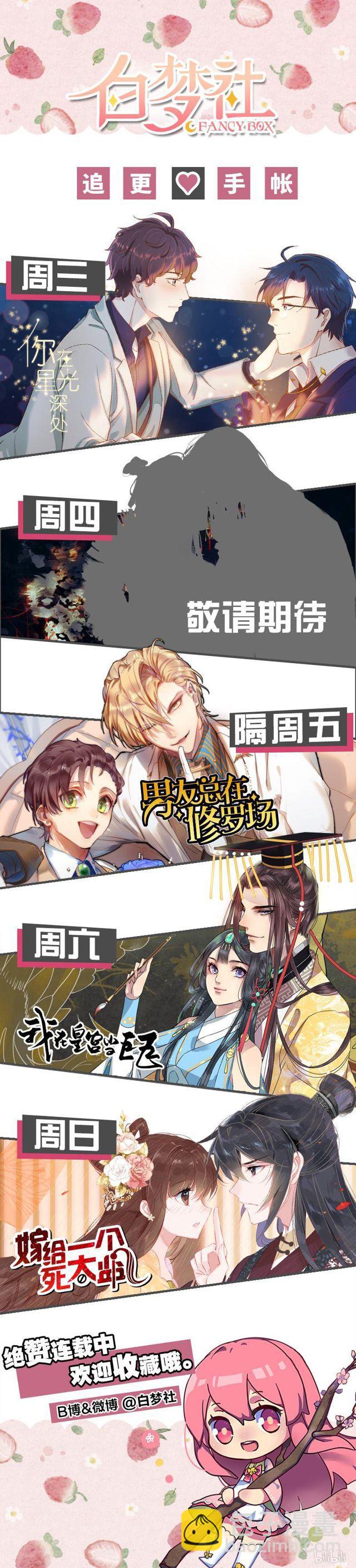 096 待我吹吹枕边风-第82话