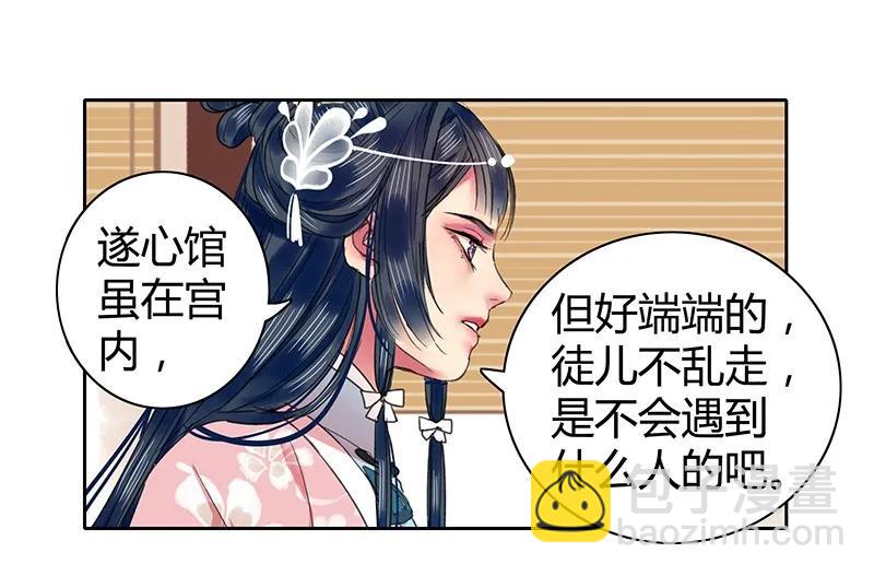 098 徒儿愿去遂心馆-第84话