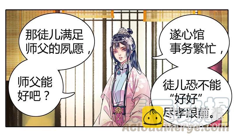 098 徒儿愿去遂心馆-第84话