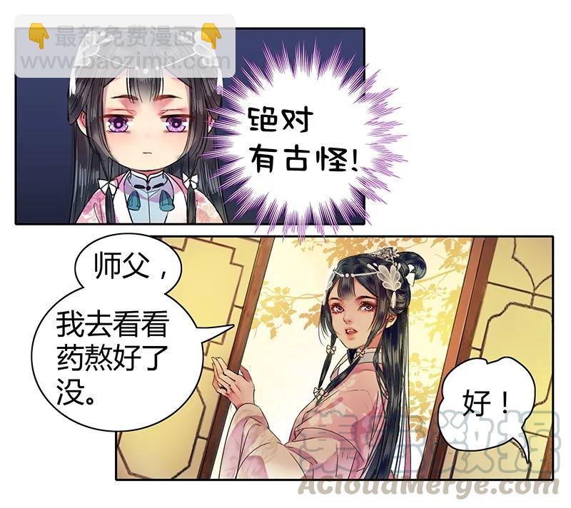 098 徒儿愿去遂心馆-第84话
