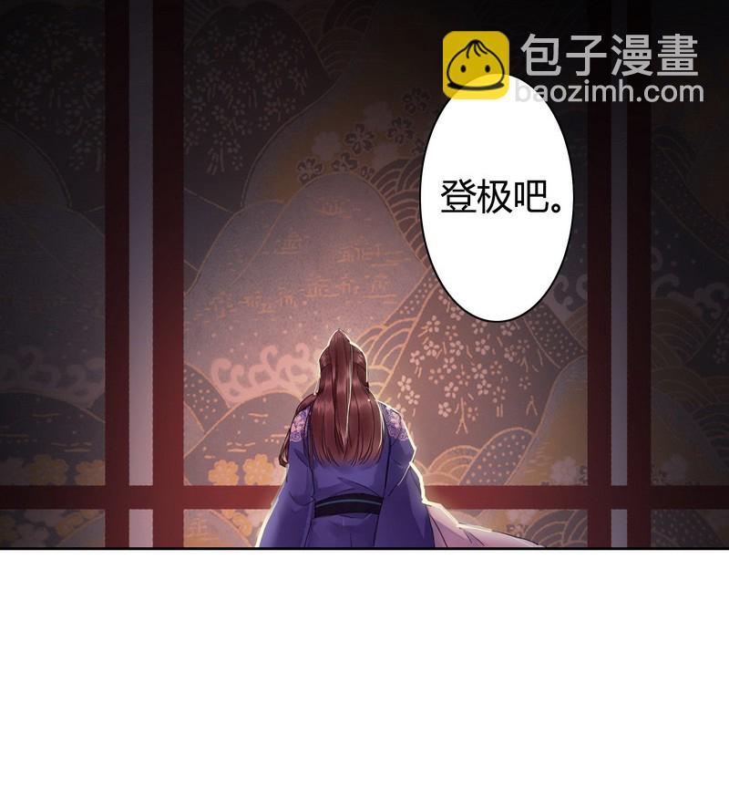 番外 朕能给的都给你-第86话