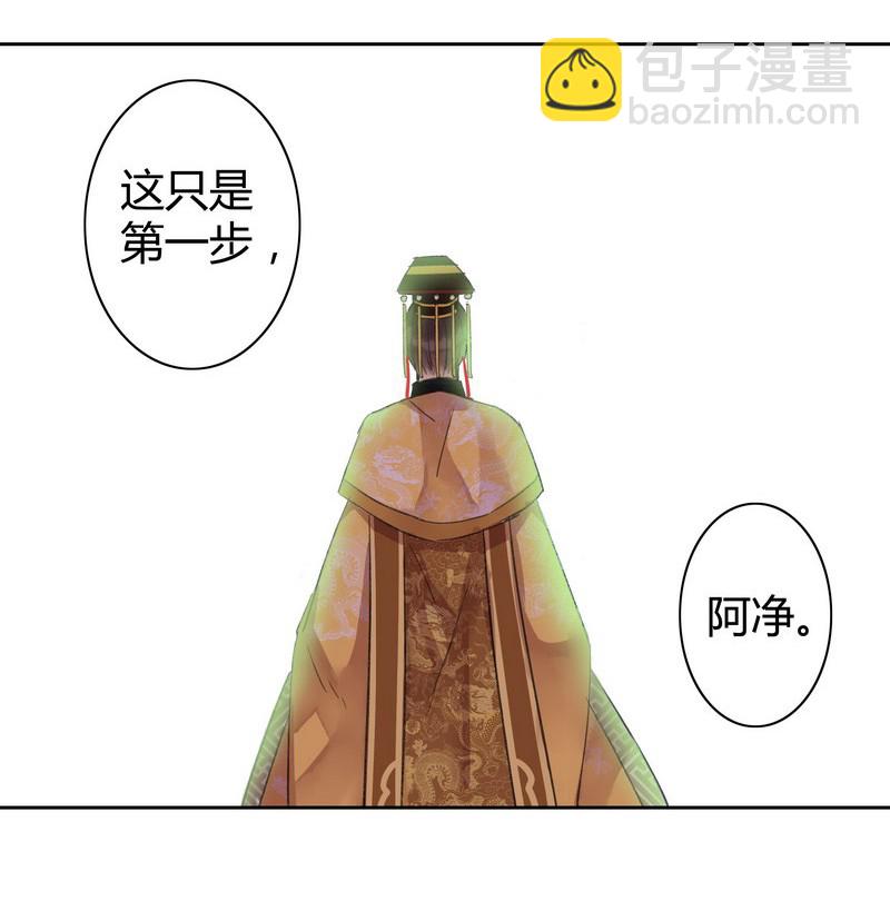 番外 朕能给的都给你-第86话
