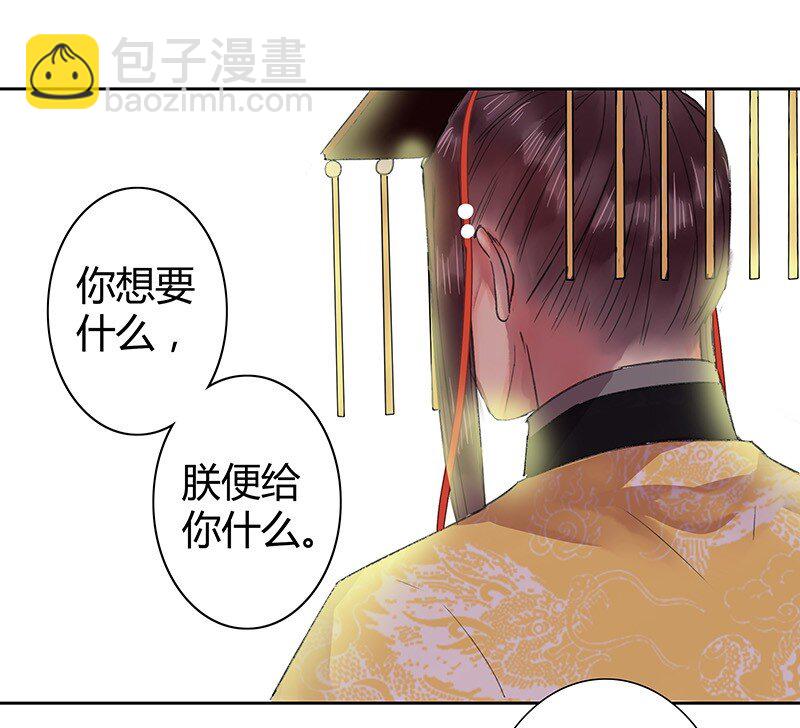 番外 朕能给的都给你-第86话