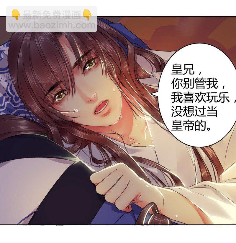 番外 朕能给的都给你-第86话
