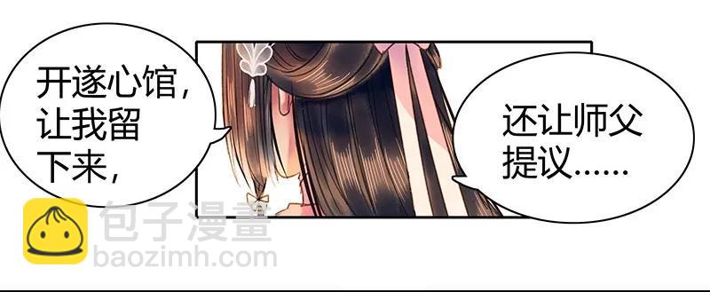 100 这是你的主意吧-第88话