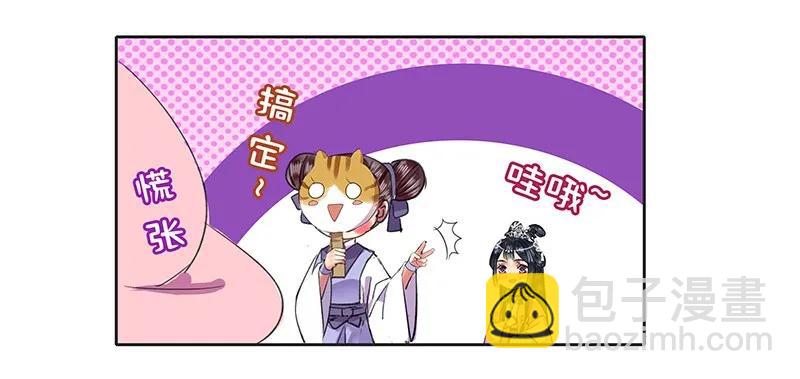 100 这是你的主意吧-第88话