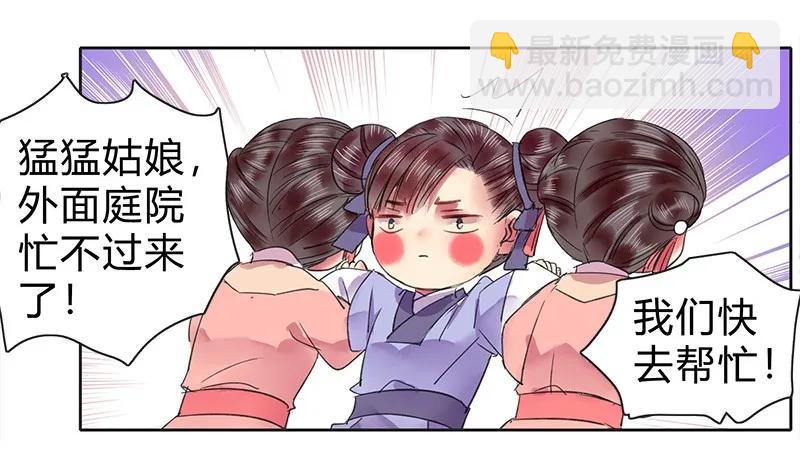 100 这是你的主意吧-第88话
