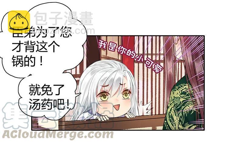 100 这是你的主意吧-第88话